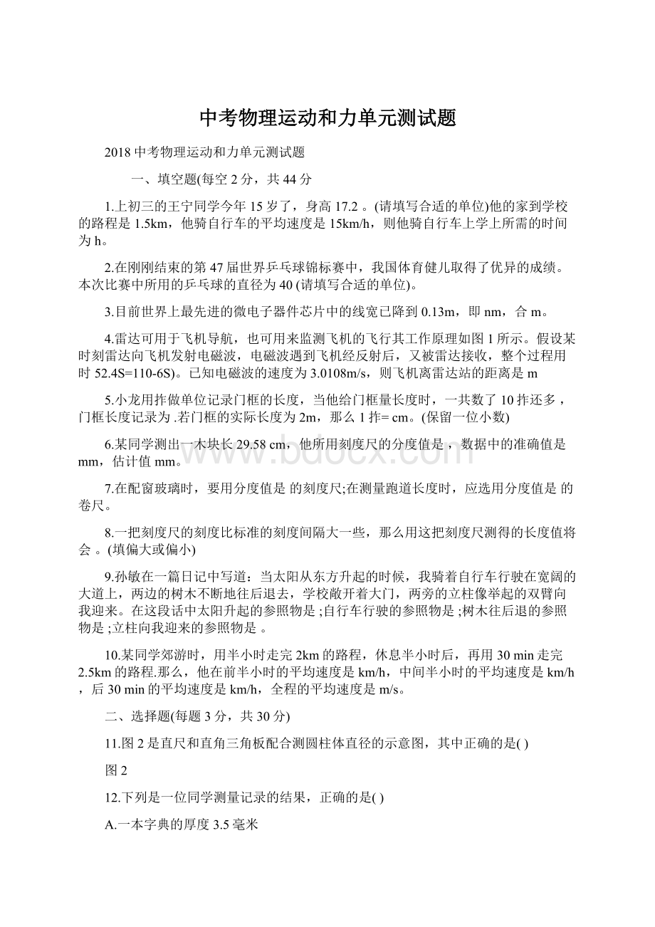 中考物理运动和力单元测试题.docx_第1页