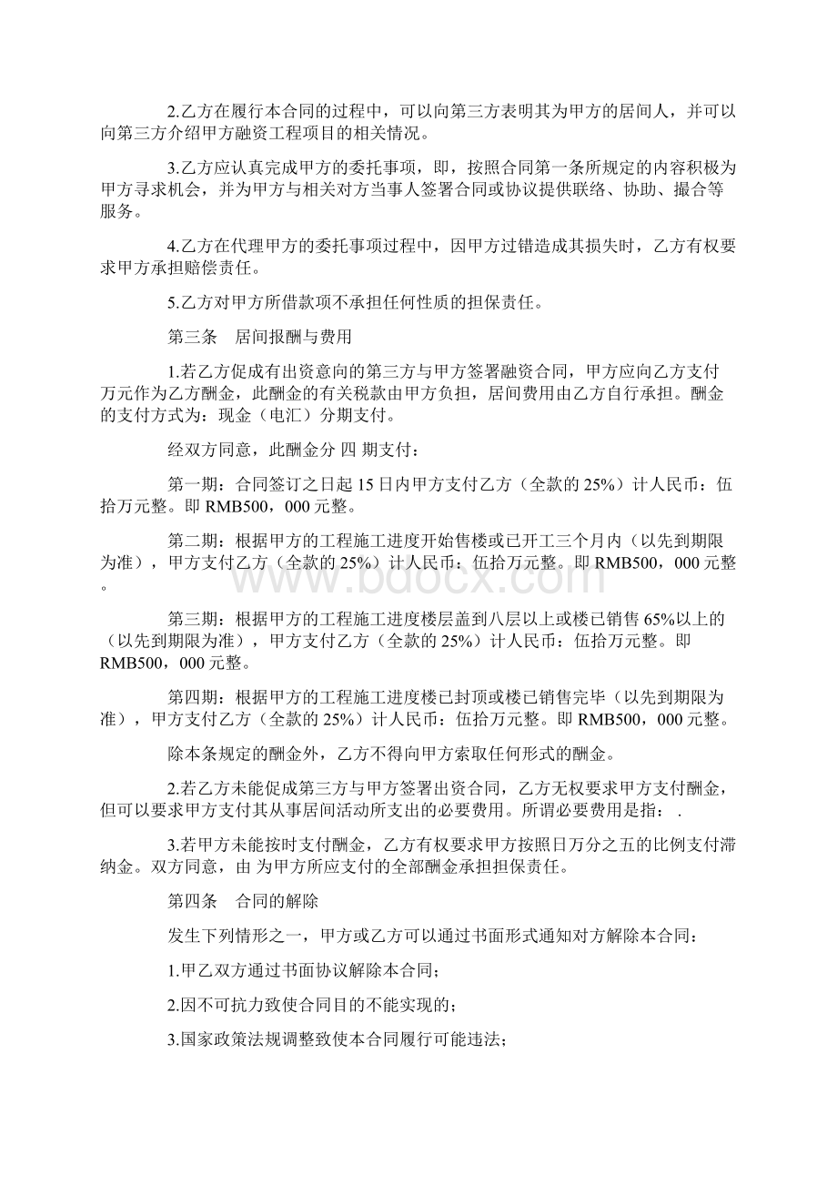 企业融资居间合同样本最新版.docx_第2页