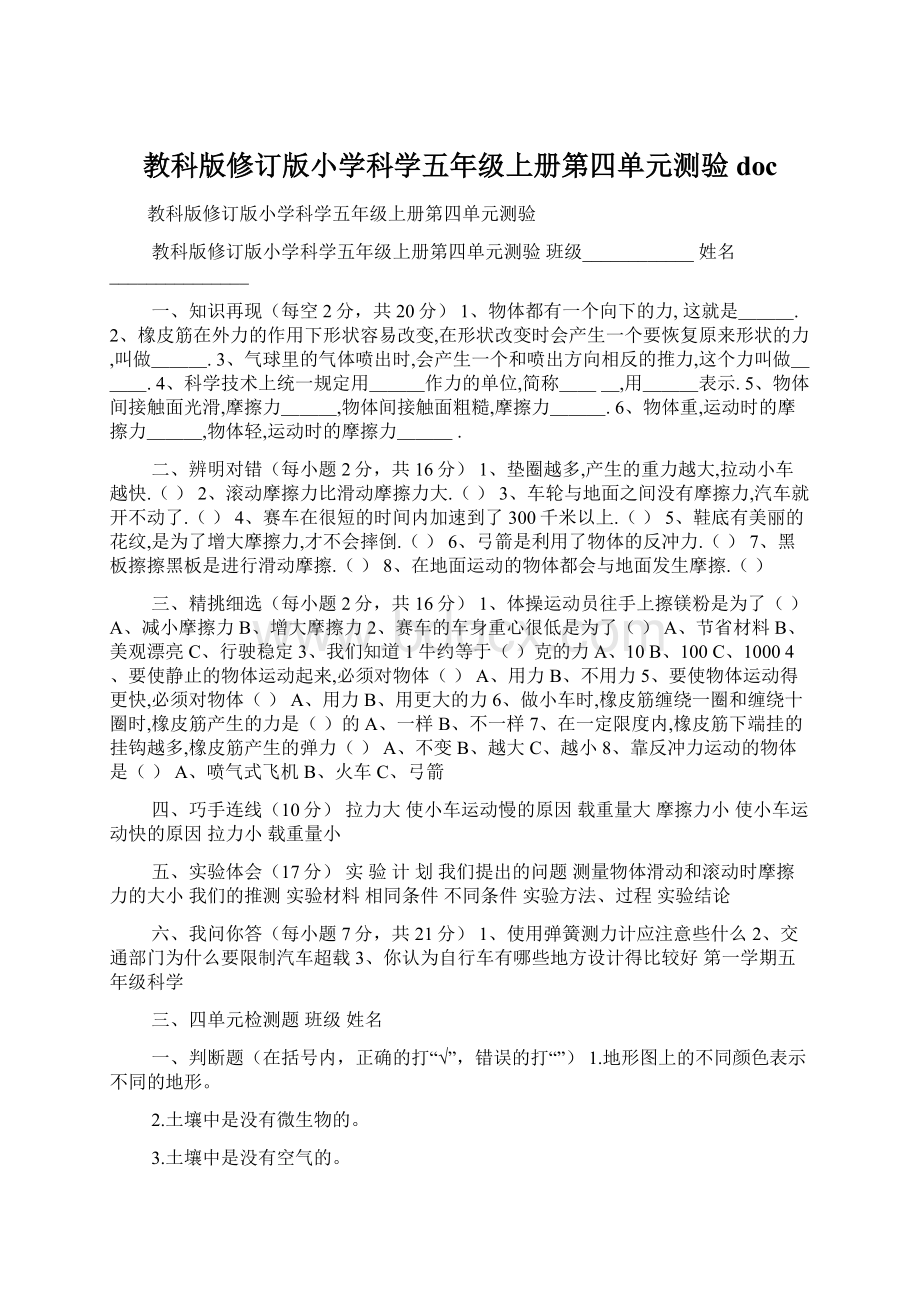 教科版修订版小学科学五年级上册第四单元测验doc.docx