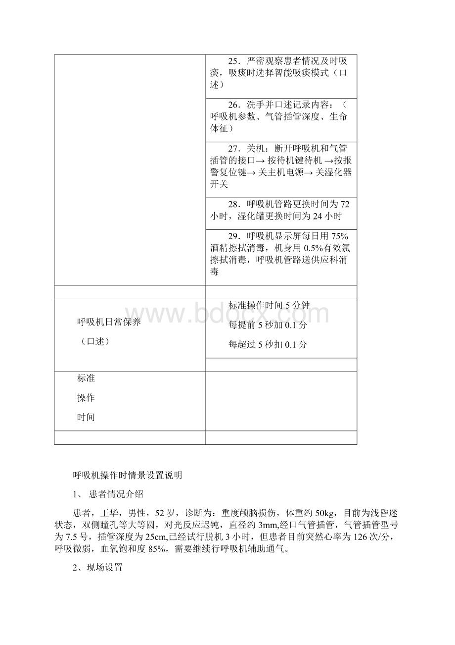 呼吸机操作规程.docx_第3页