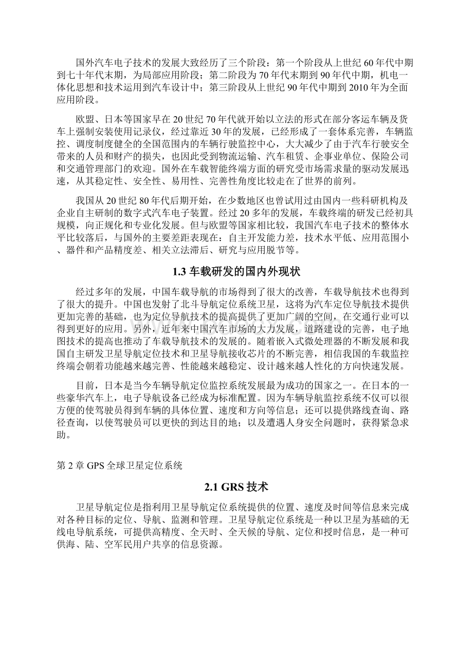 基于GPS和GPRS的车辆定位系统应用设计与实现.docx_第3页