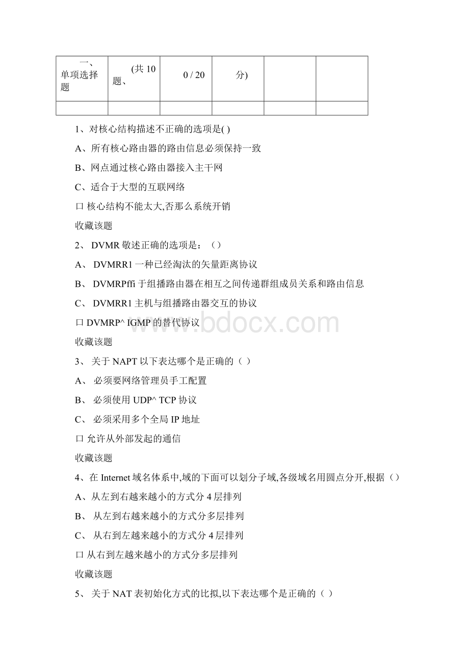 互联网及其应用D卷90分.docx_第2页