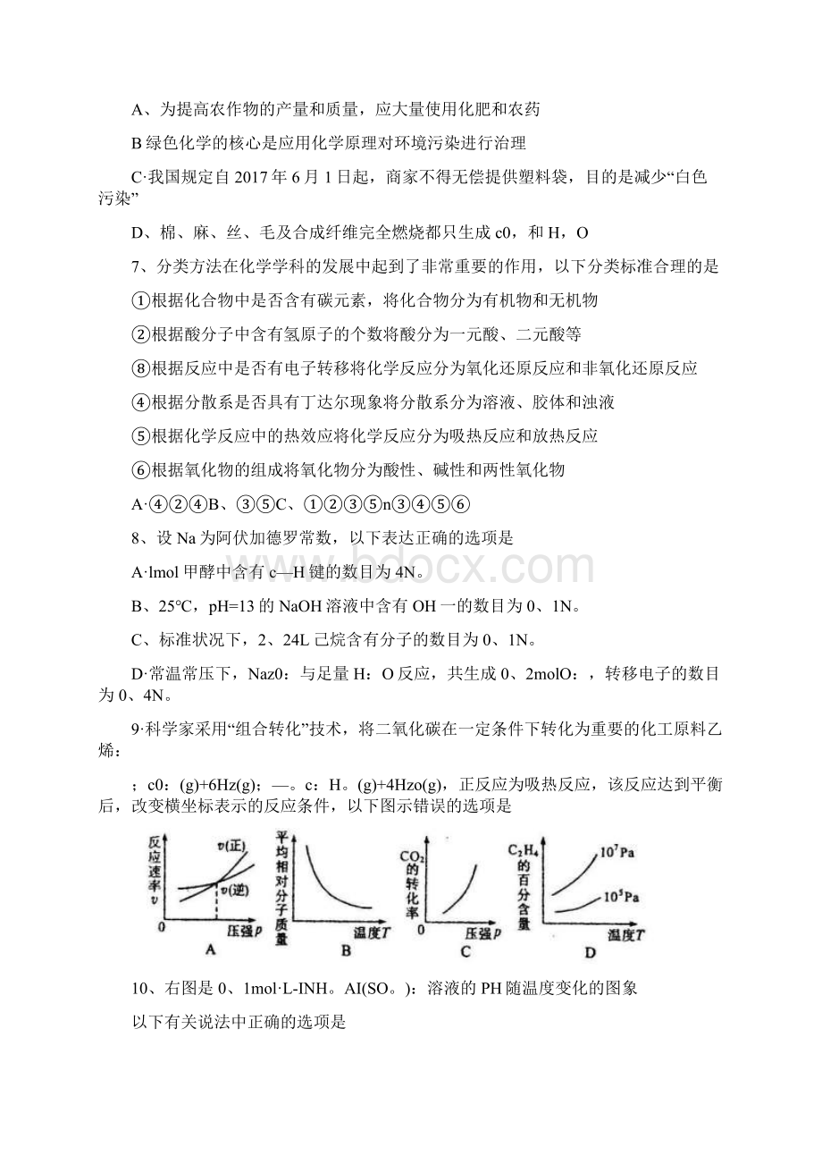 四川南充高三第三次高考适应性考试理综word版.docx_第3页