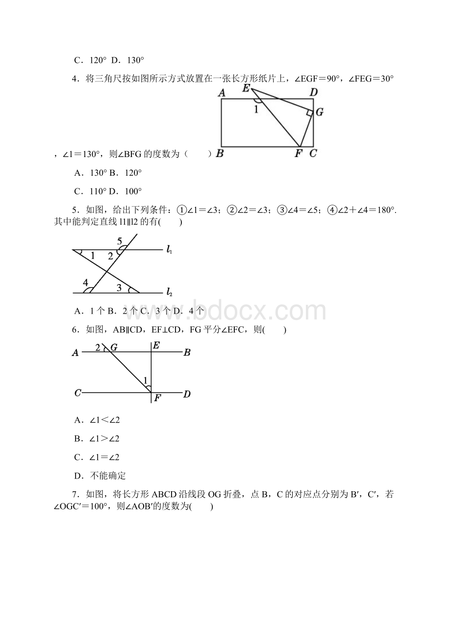 人教版七年级数学下册第五章 相交线与平行线单元测试题.docx_第2页