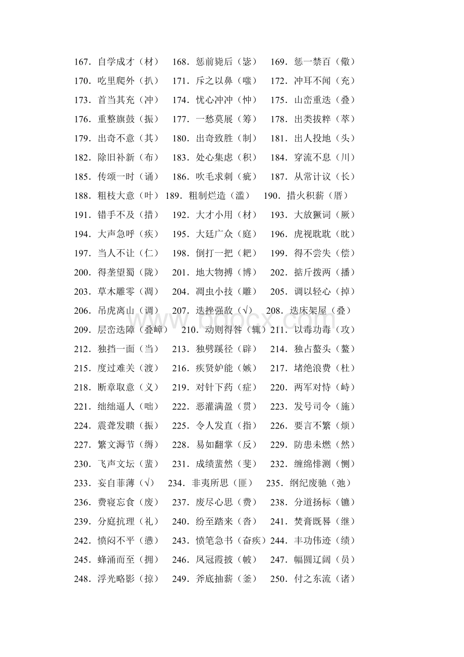 常见错字1000例.docx_第3页