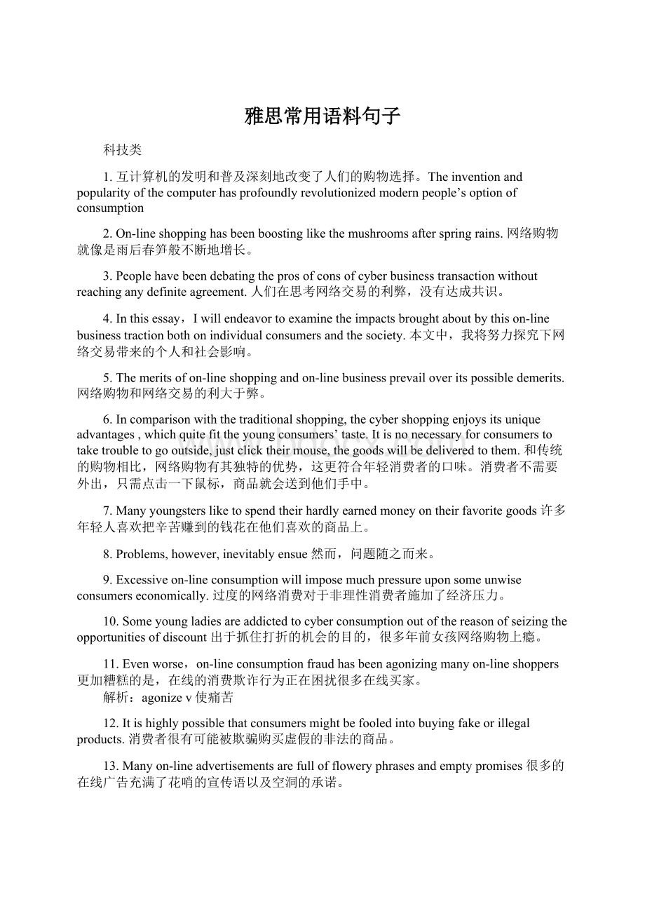 雅思常用语料句子.docx_第1页