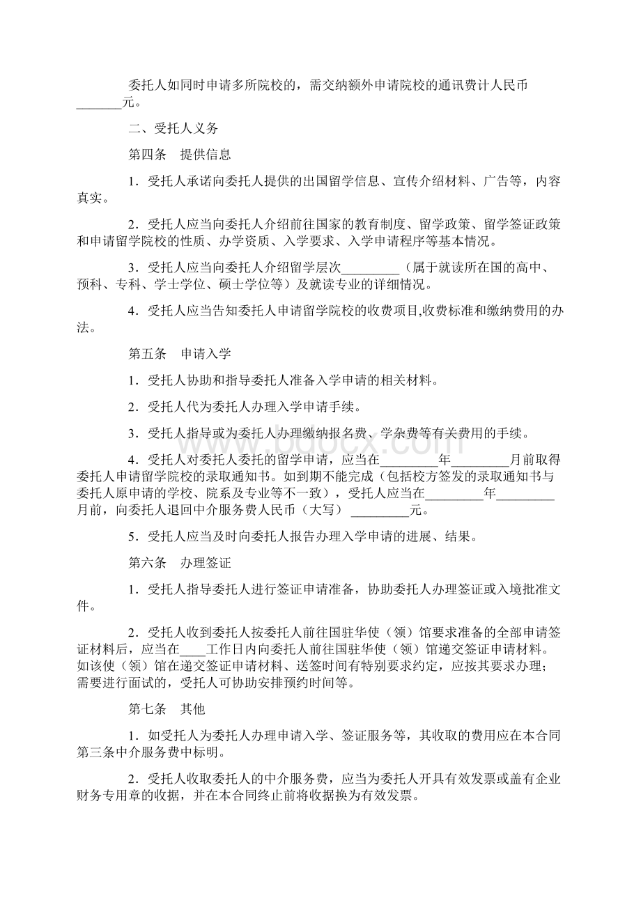 最新合同协议自费出国留学中介服务委托合同示本范本Word文档格式.docx_第3页