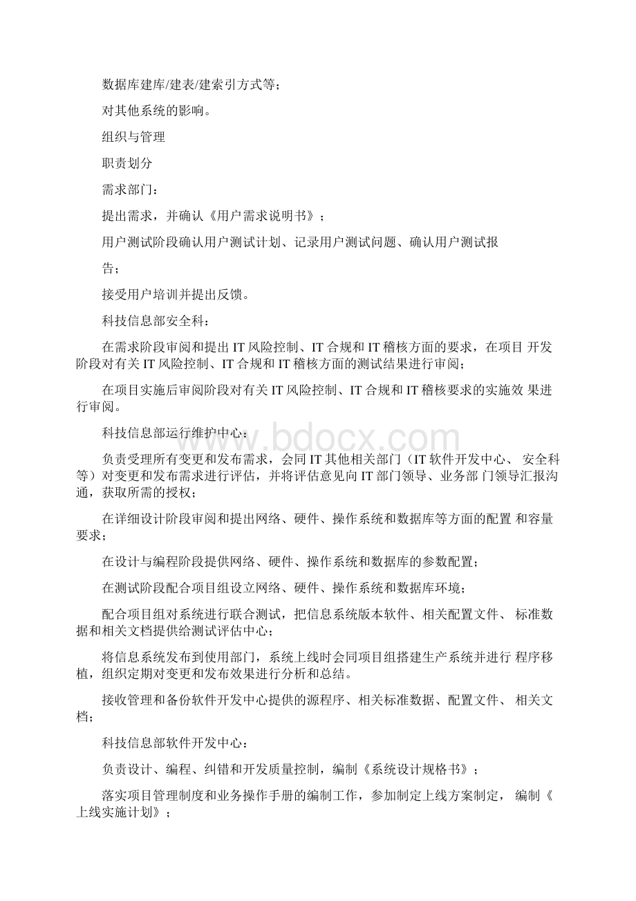 信息系统变更和发布管理办法Word文档格式.docx_第2页