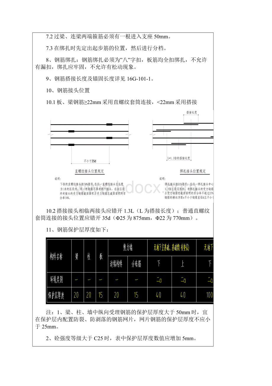 技术交底地下室顶板梁钢筋绑扎.docx_第3页