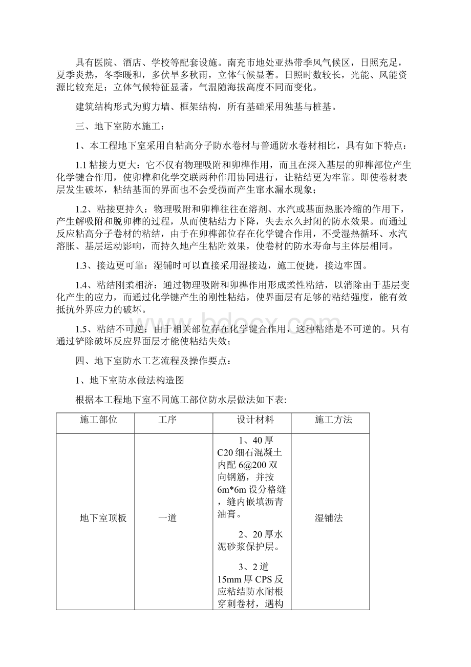 防水专项方案Word下载.docx_第2页