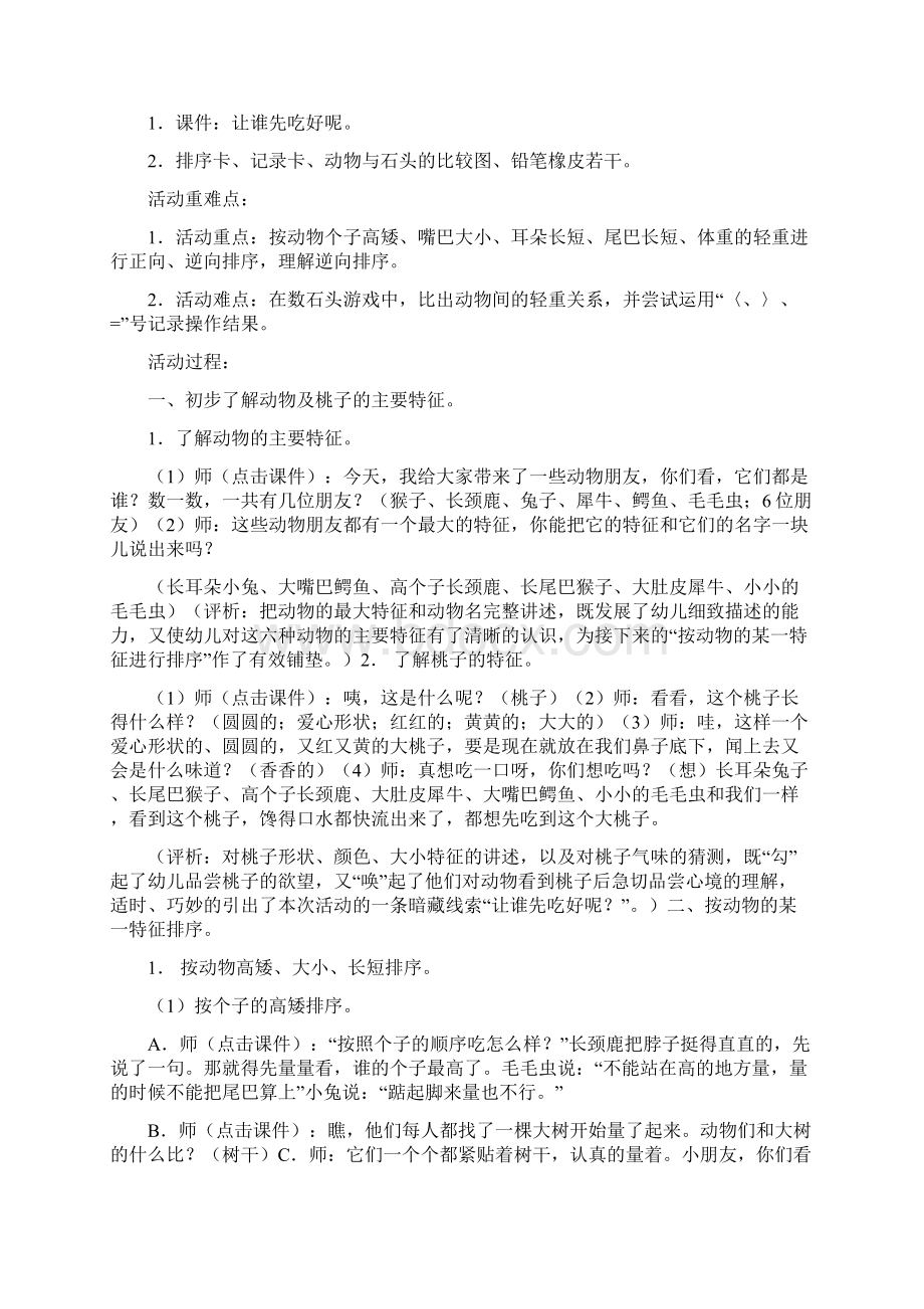 幼儿园大班数学教案让谁先吃好呢.docx_第2页