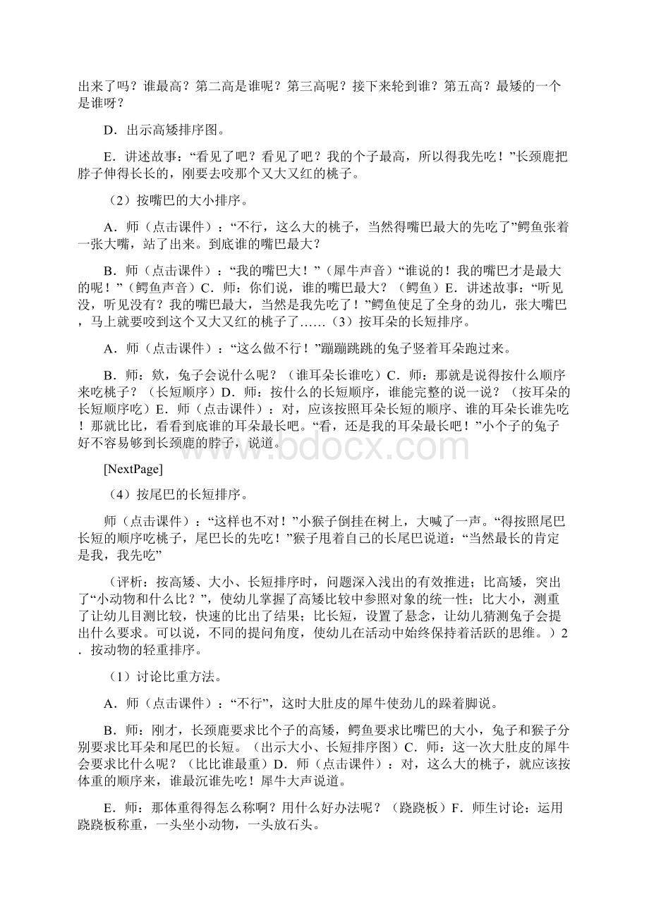 幼儿园大班数学教案让谁先吃好呢.docx_第3页