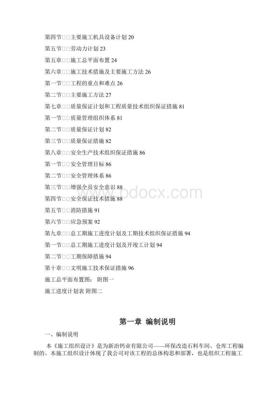 技术标主标文档格式.docx_第2页