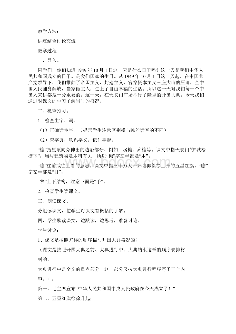 开国大典教案精选多篇范文模板 21页Word文档下载推荐.docx_第2页