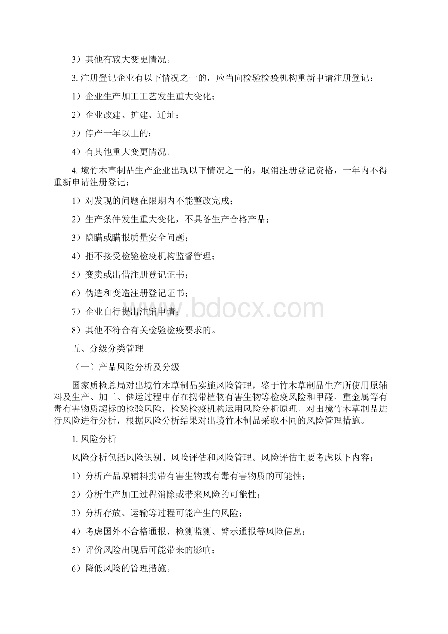 出境竹木草制品检验检疫监督管理实施细则Word格式.docx_第3页