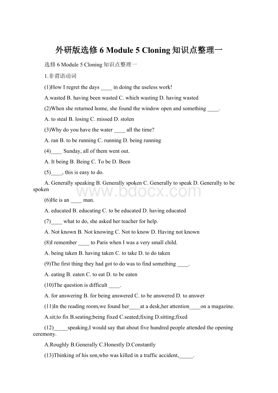 外研版选修6 Module 5 Cloning知识点整理一.docx