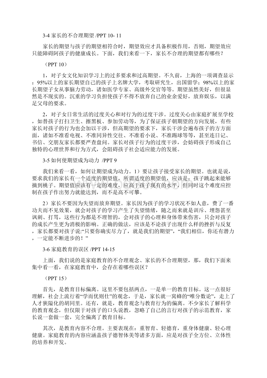 家庭教育讲座家庭教育的误区图文讲稿Word格式.docx_第3页