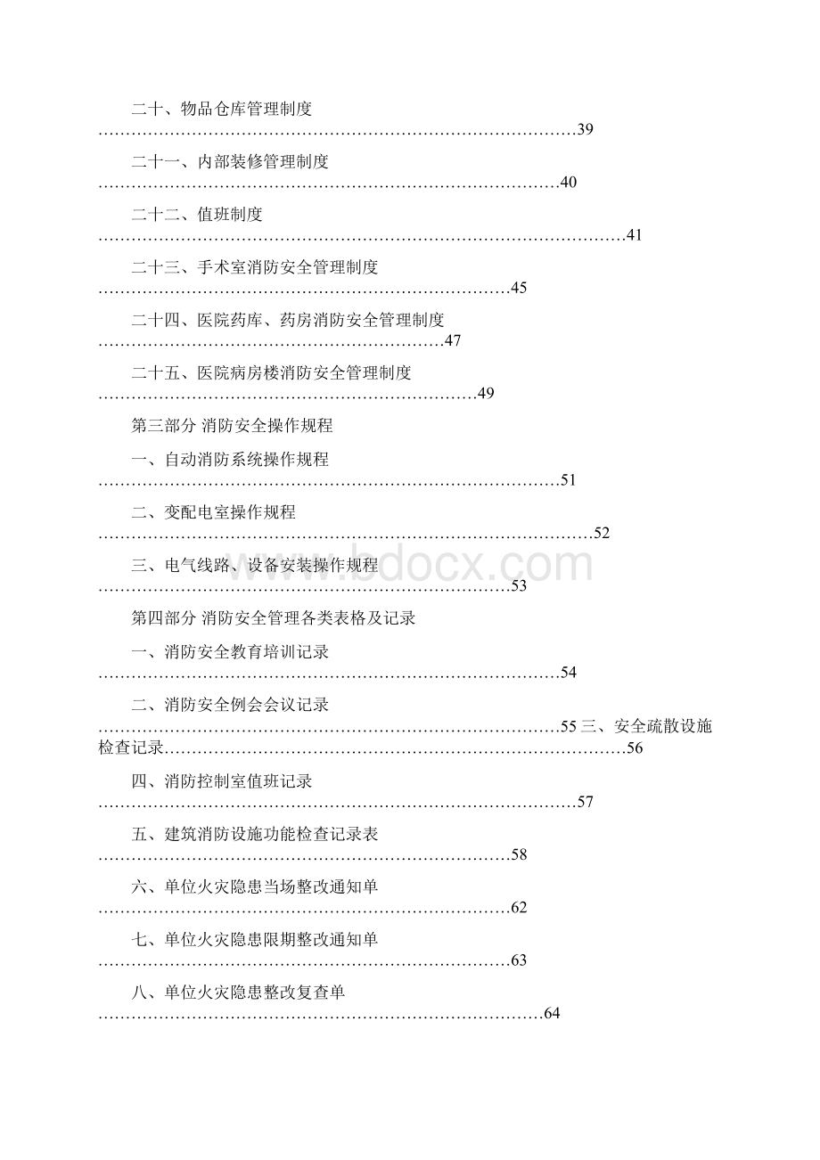 医院消防安全管理制度汇编最新.docx_第3页