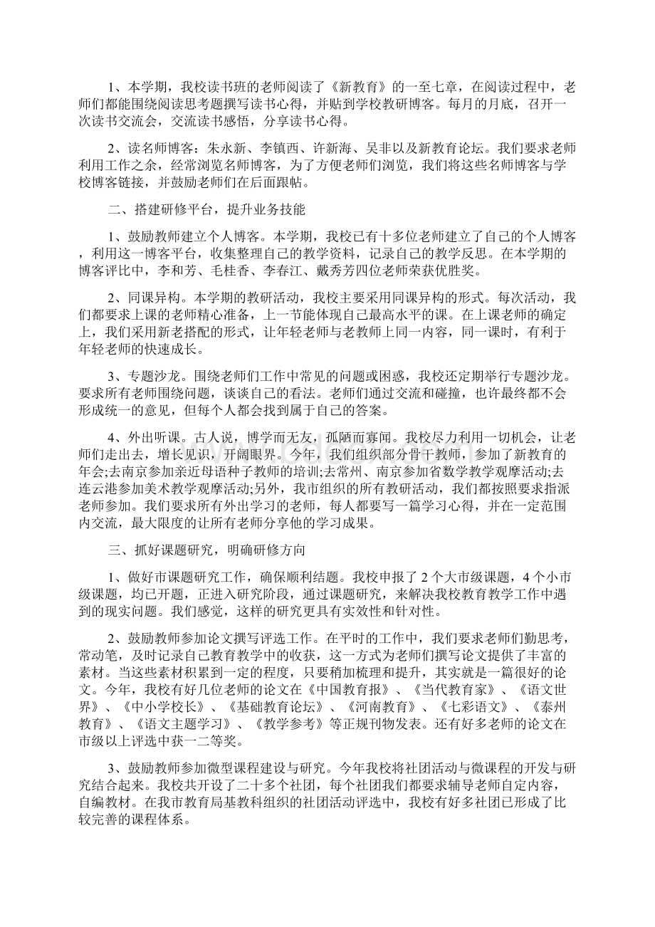 小学冬季运动会闭幕词精选文档格式.docx_第3页