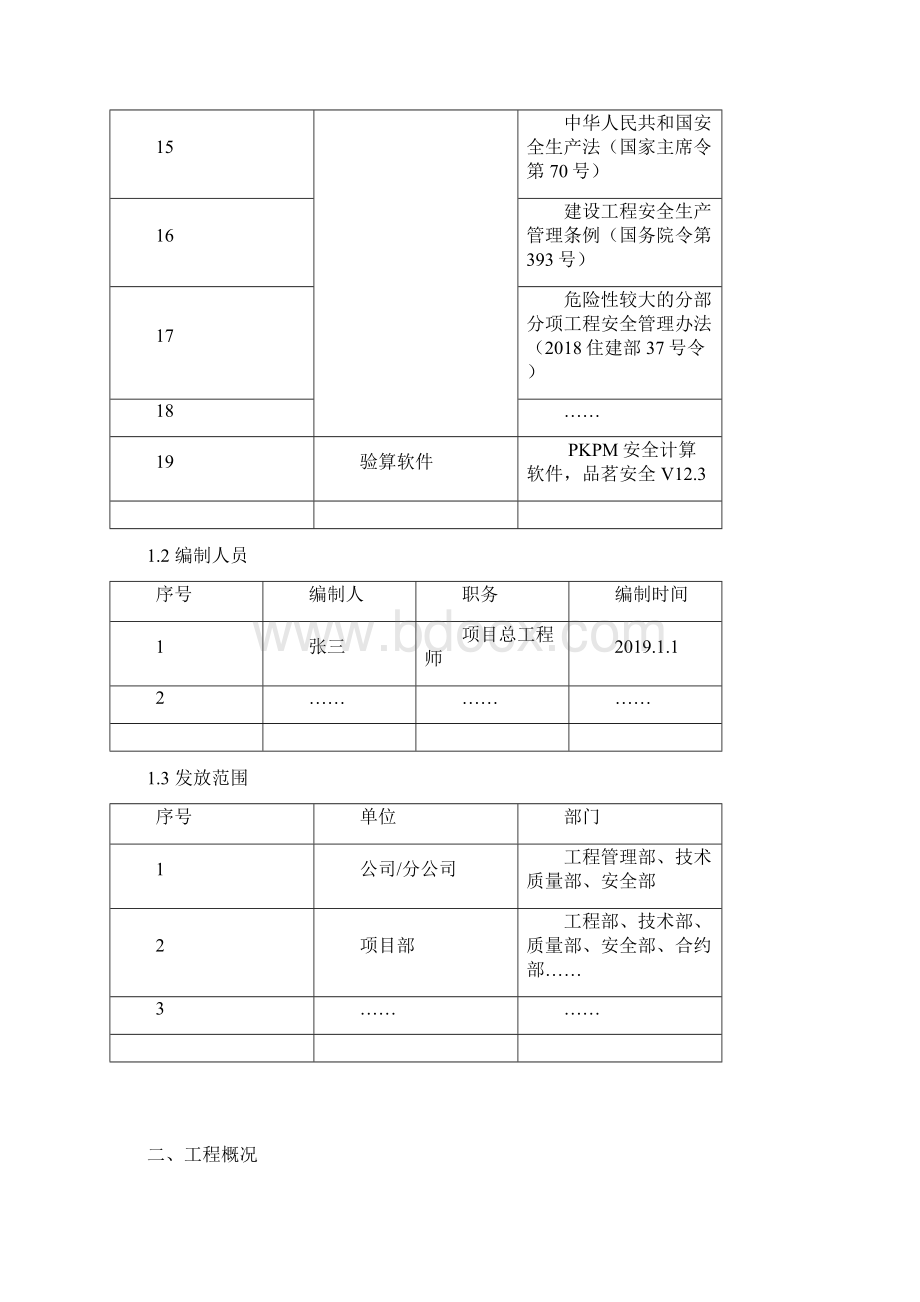 2模板工程设计与施工专项方案编制指南承插型盘扣式.docx_第3页