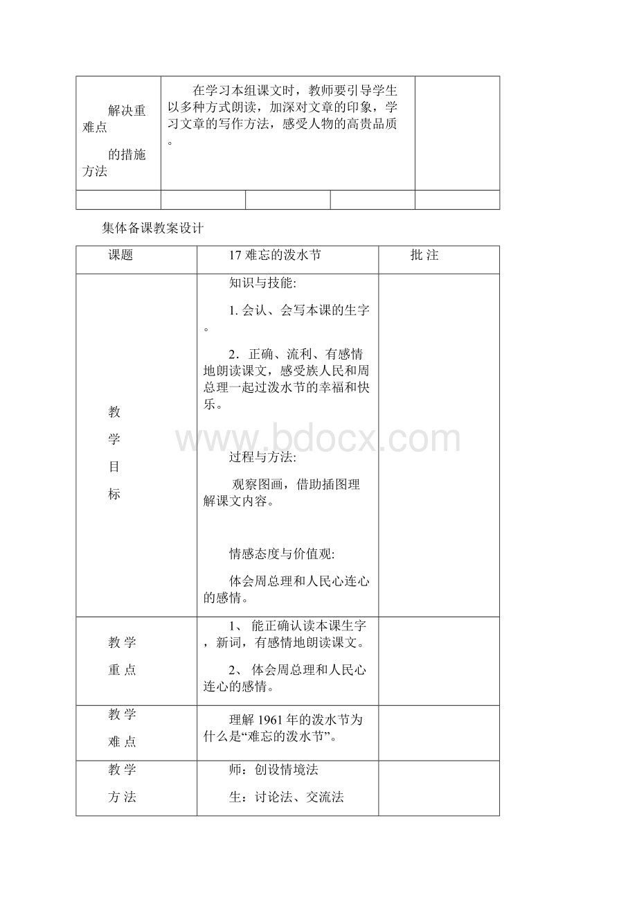 人教部编本小学语文二年级上册17难忘的泼水节.docx_第2页