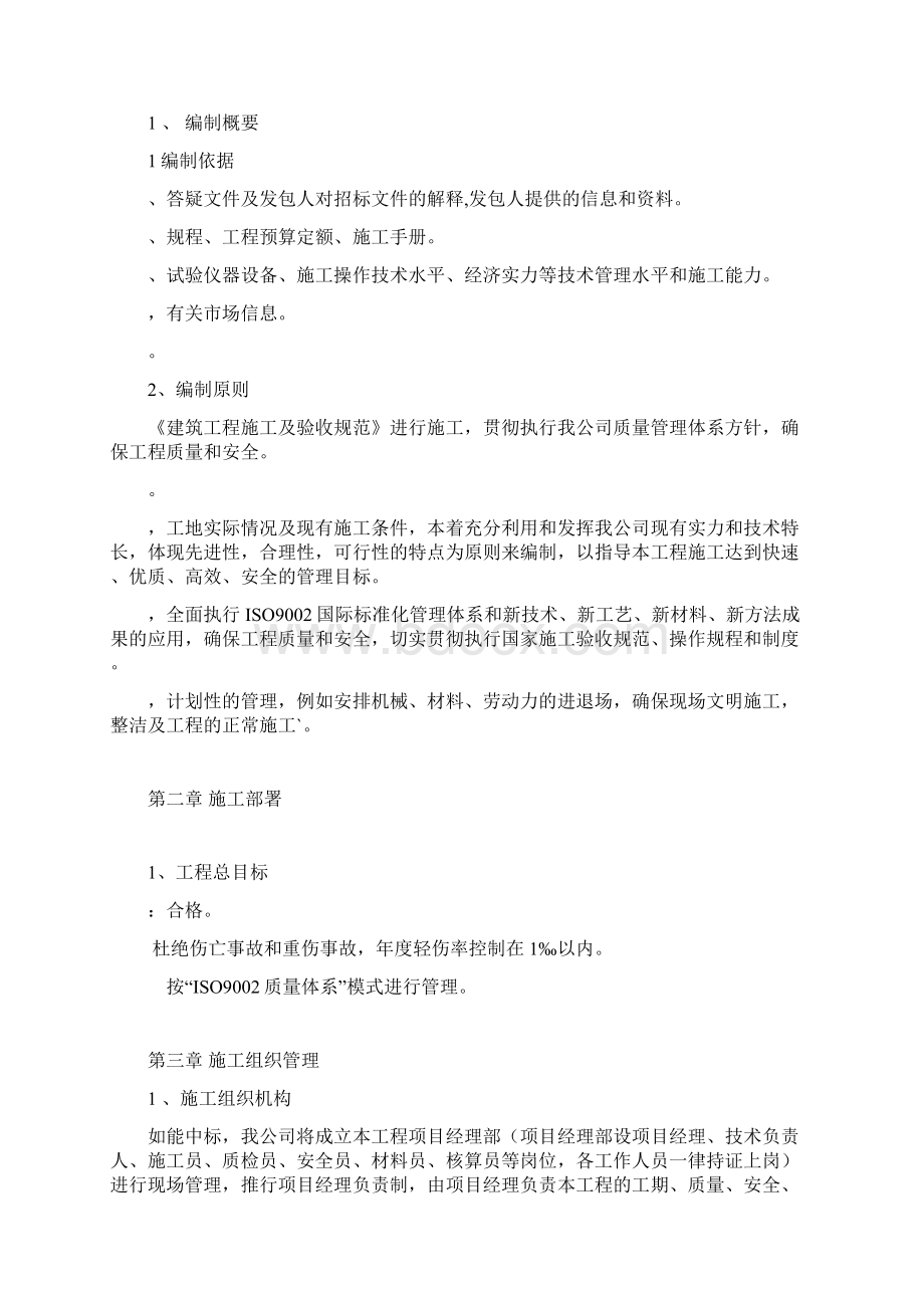 农贸市场施工综合方案Word格式.docx_第2页