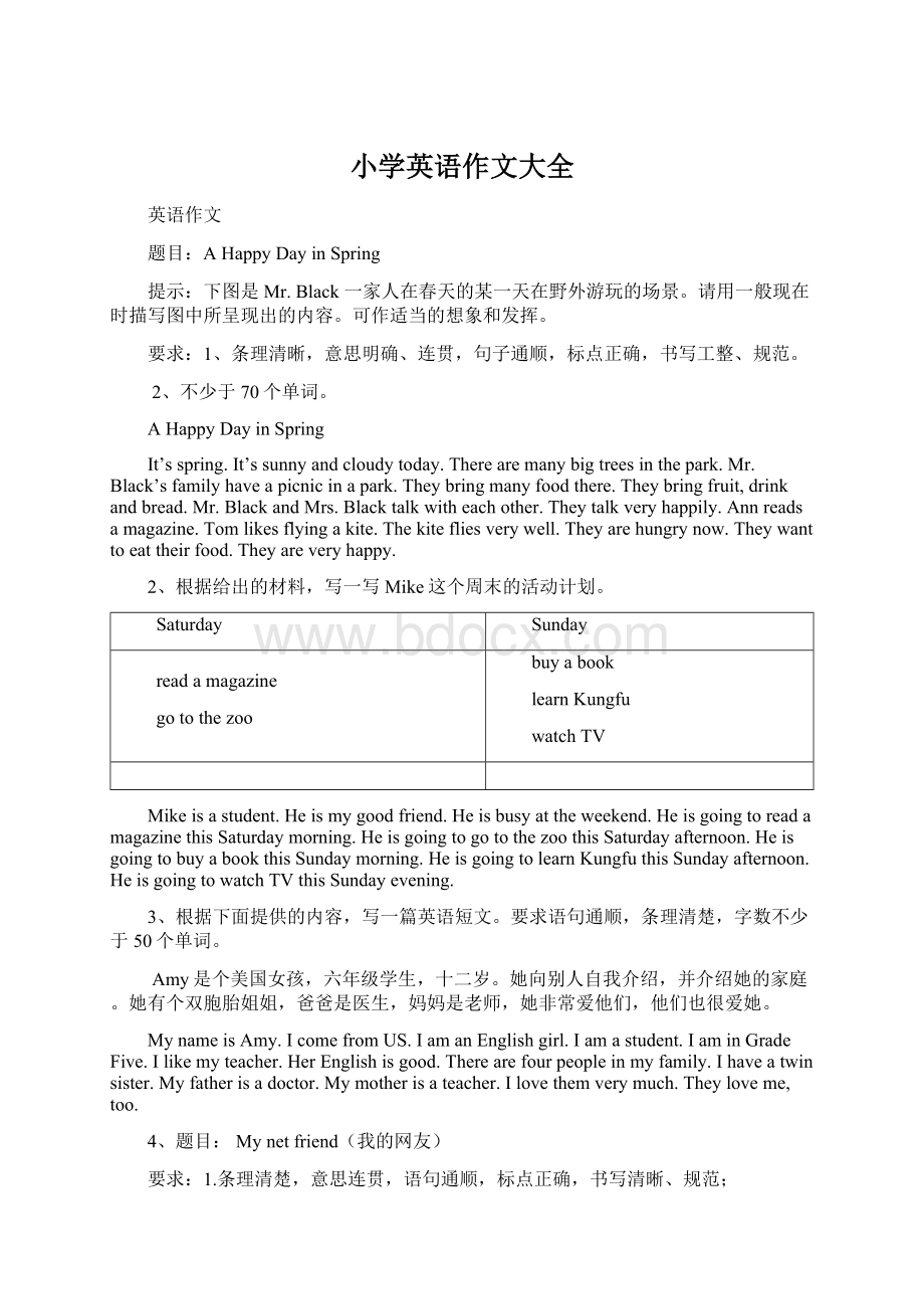 小学英语作文大全Word文档下载推荐.docx