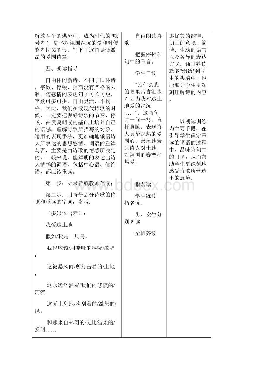 人教版语文九下《诗两首》教案5.docx_第3页