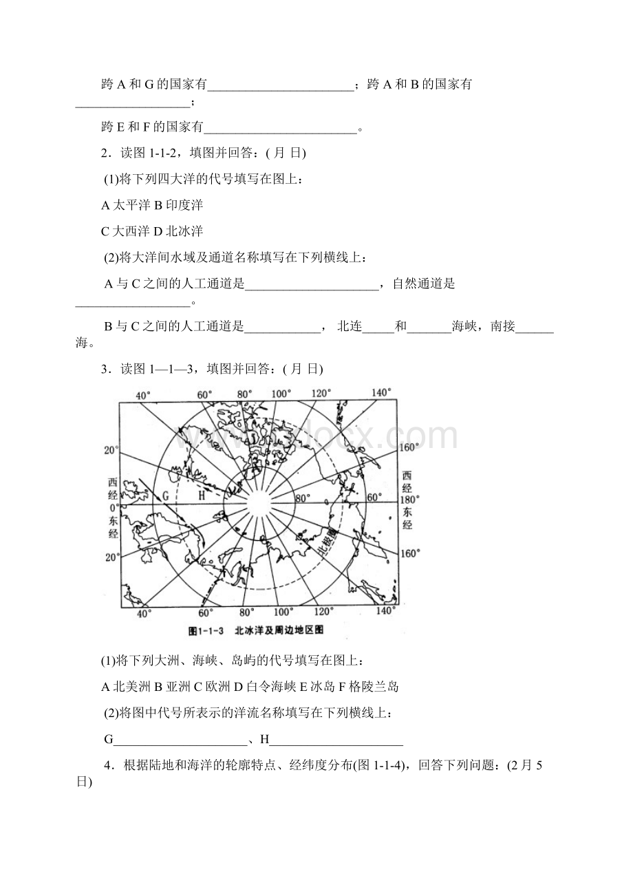 假期地理填图作业Word文档格式.docx_第2页