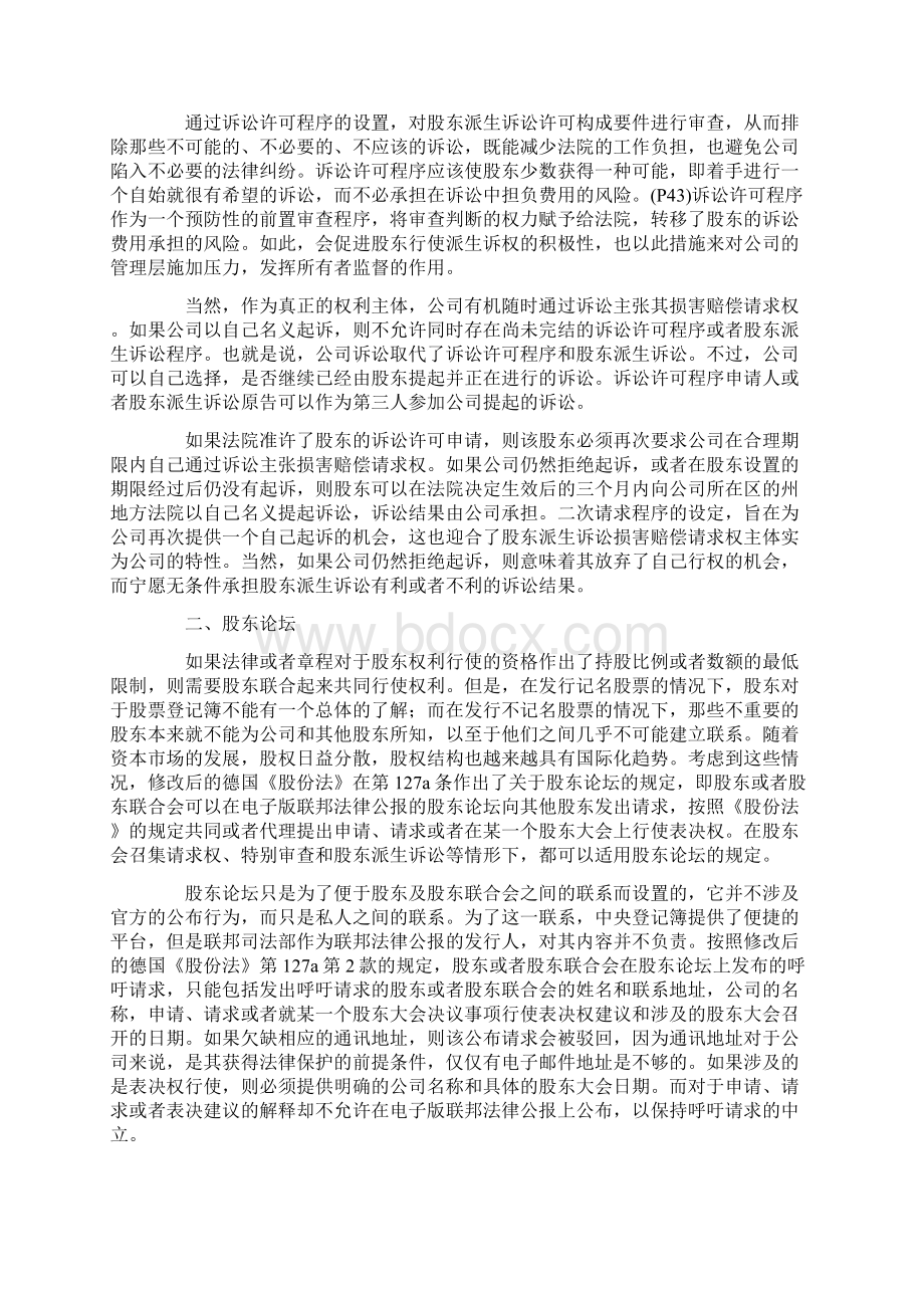 股东派生诉讼制度评析论文Word文件下载.docx_第3页