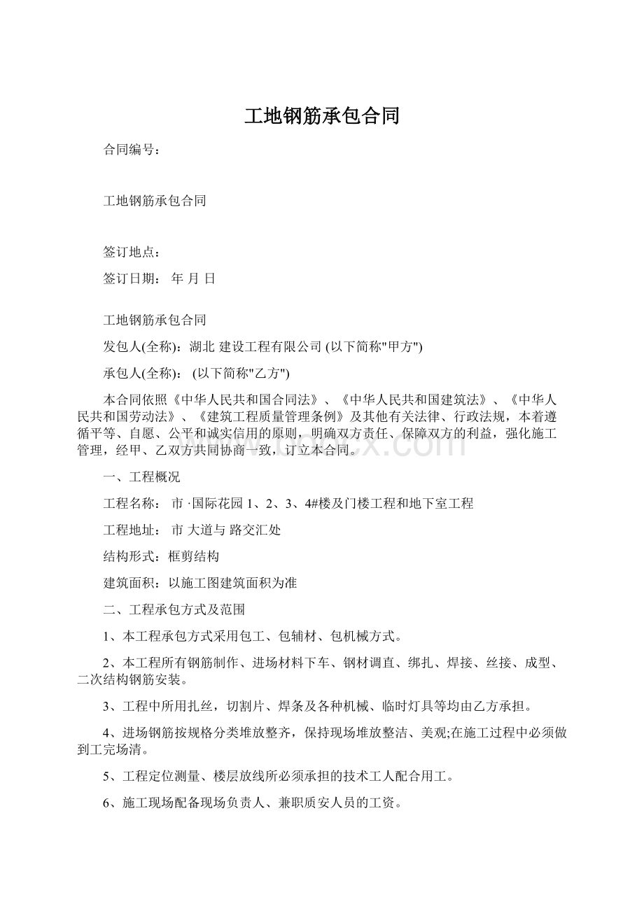 工地钢筋承包合同Word格式文档下载.docx