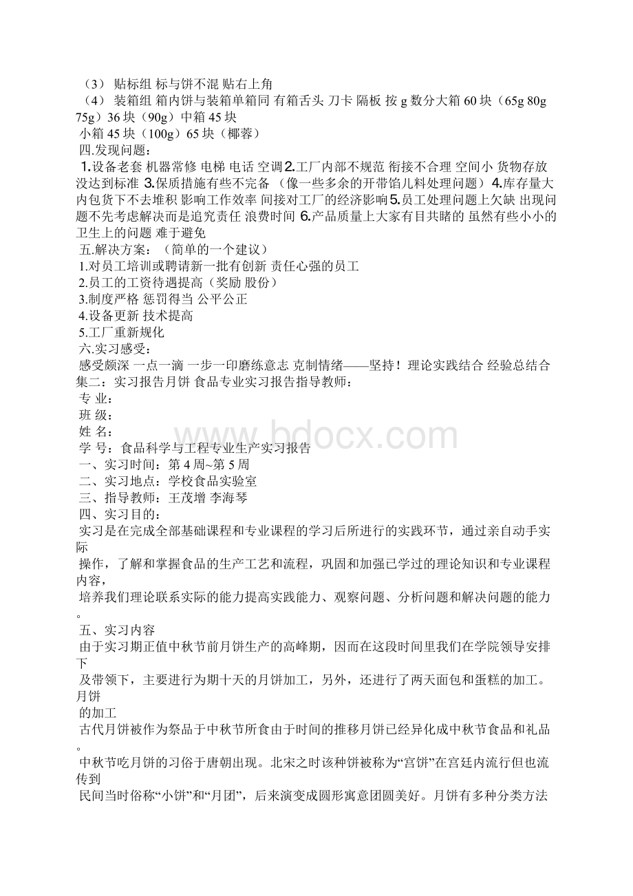 做月饼心得体会Word文档下载推荐.docx_第2页