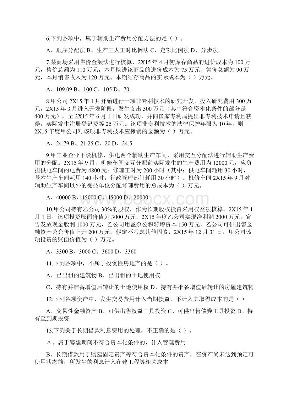 初级考试题目答案4教案资料文档格式.docx_第2页