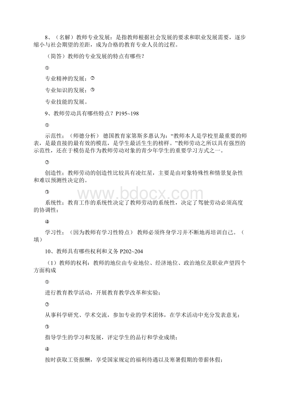 第六章至第十一章.docx_第2页