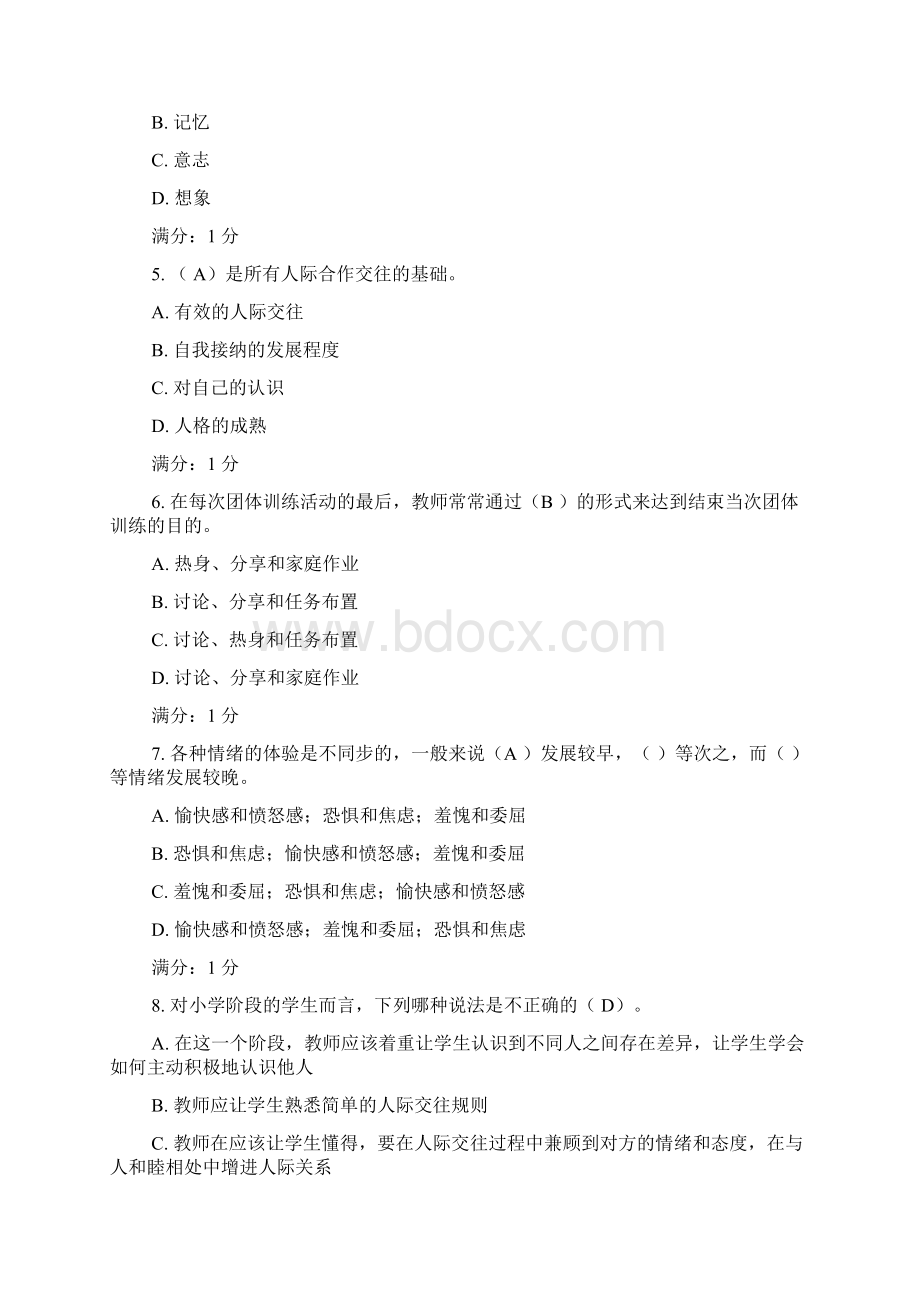 《心理健康辅导员 必修课 团体训练》自测题及答案.docx_第2页