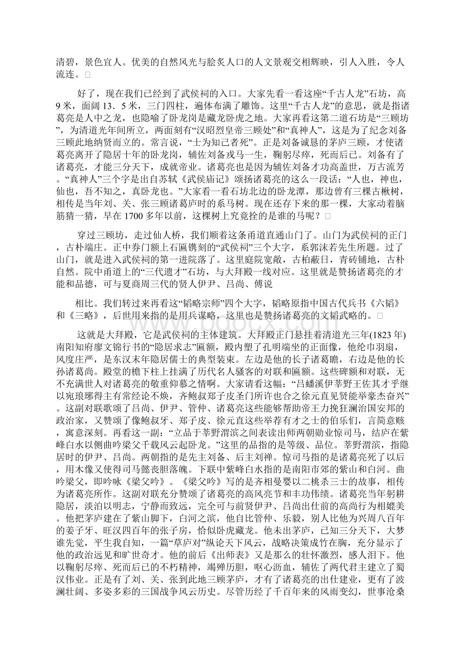 南阳府衙导游词.docx_第3页