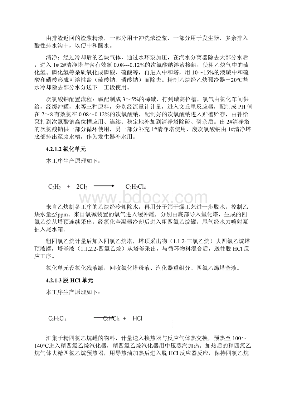 万吨三氯乙烯项目工艺装置技术方案Word格式文档下载.docx_第3页