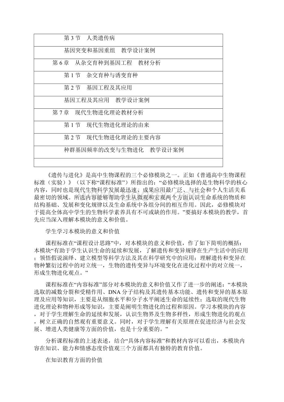 新课标高中生物教师用书必修二.docx_第2页