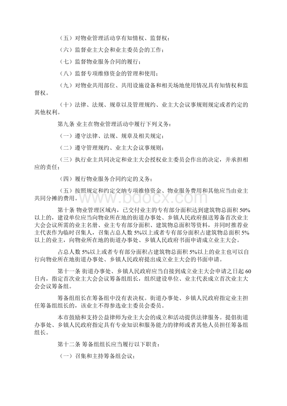 业委会议事规则最新Word下载.docx_第3页