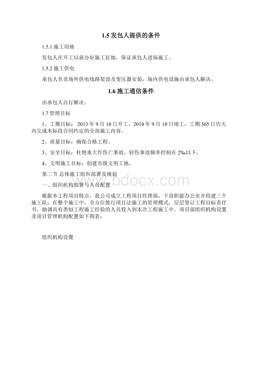 某防洪工程施工组织设计Word文件下载.docx_第3页