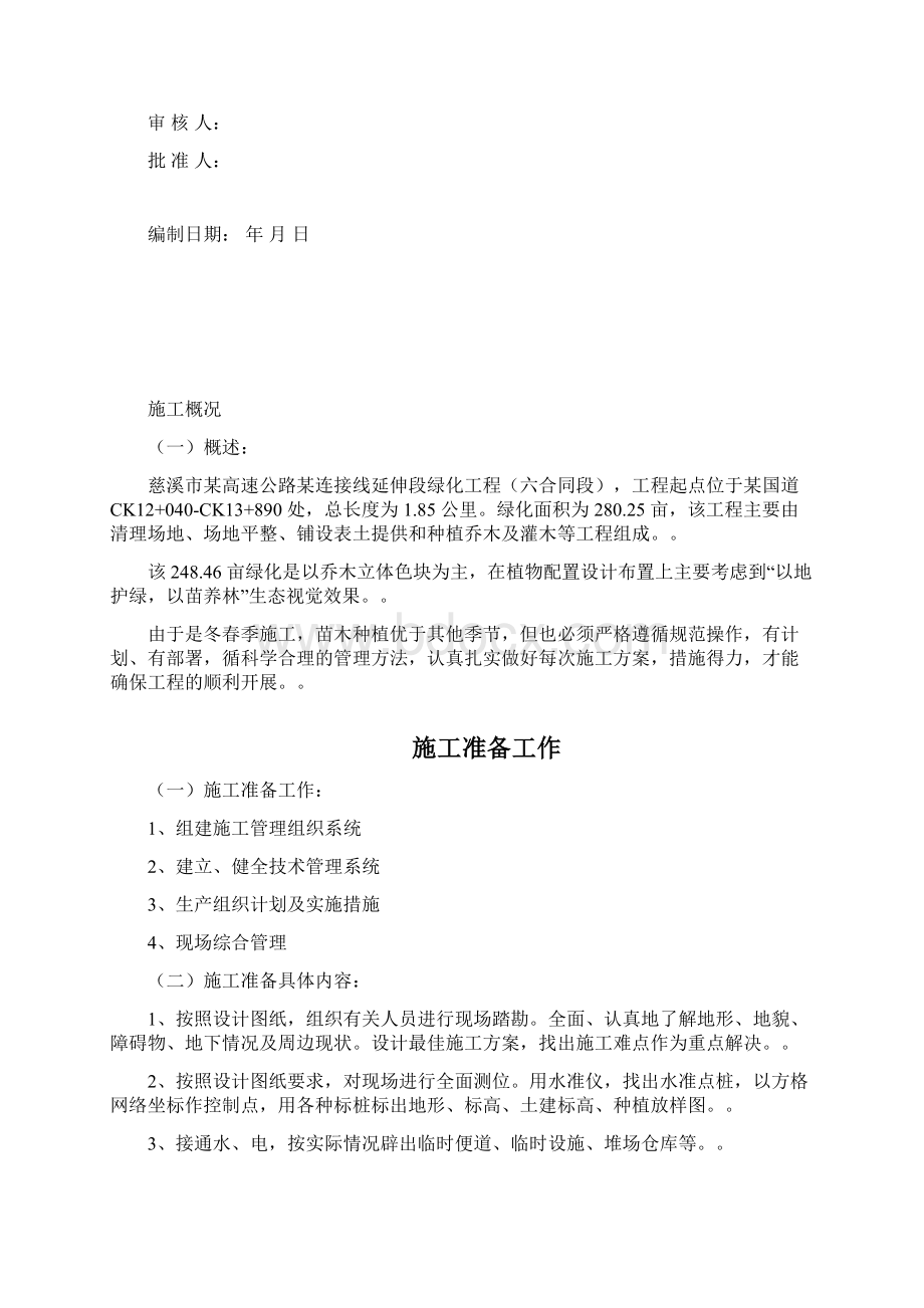 生态绿地施工组织设计方案.docx_第2页