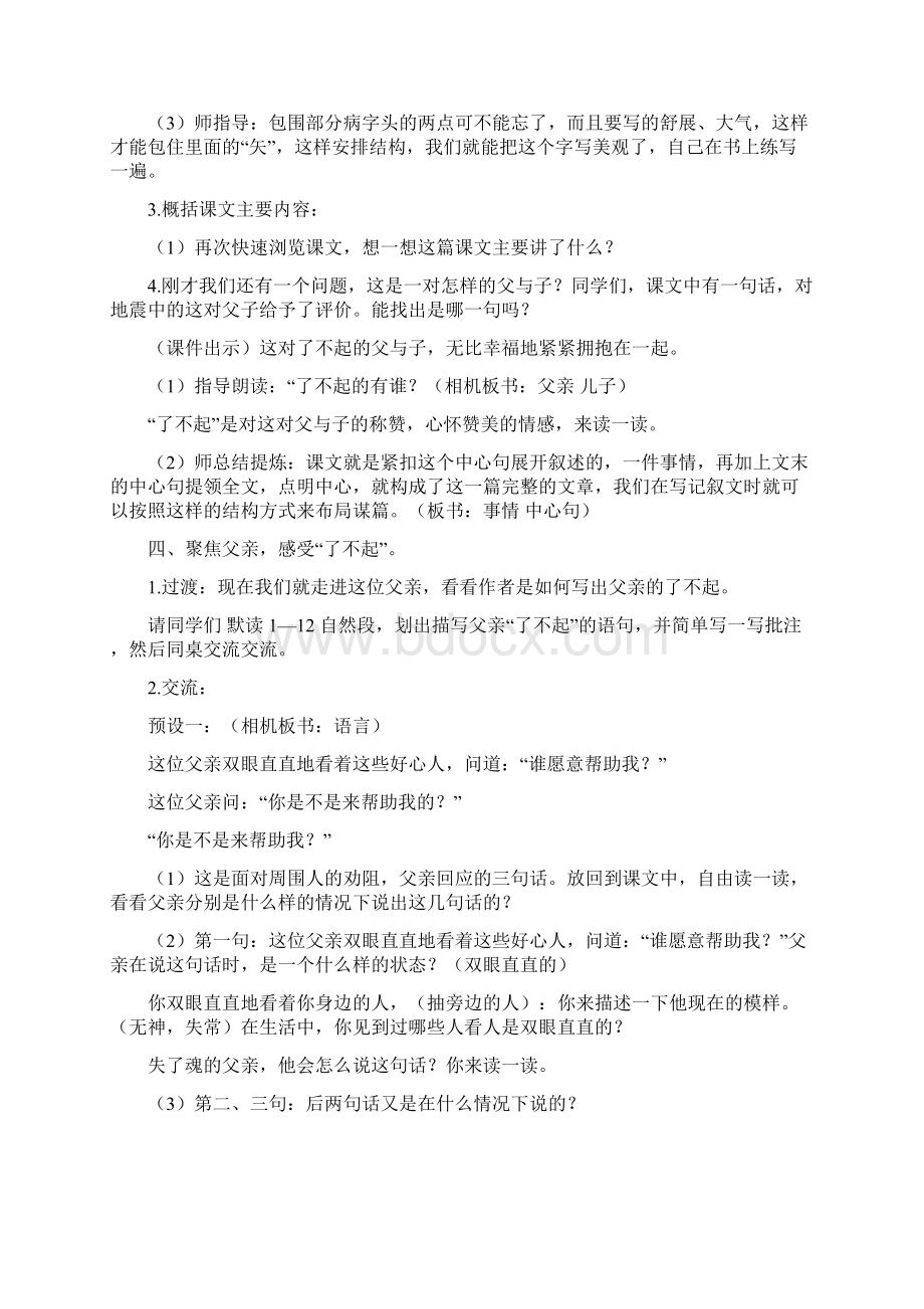 地震中的父与子优秀教案.docx_第3页