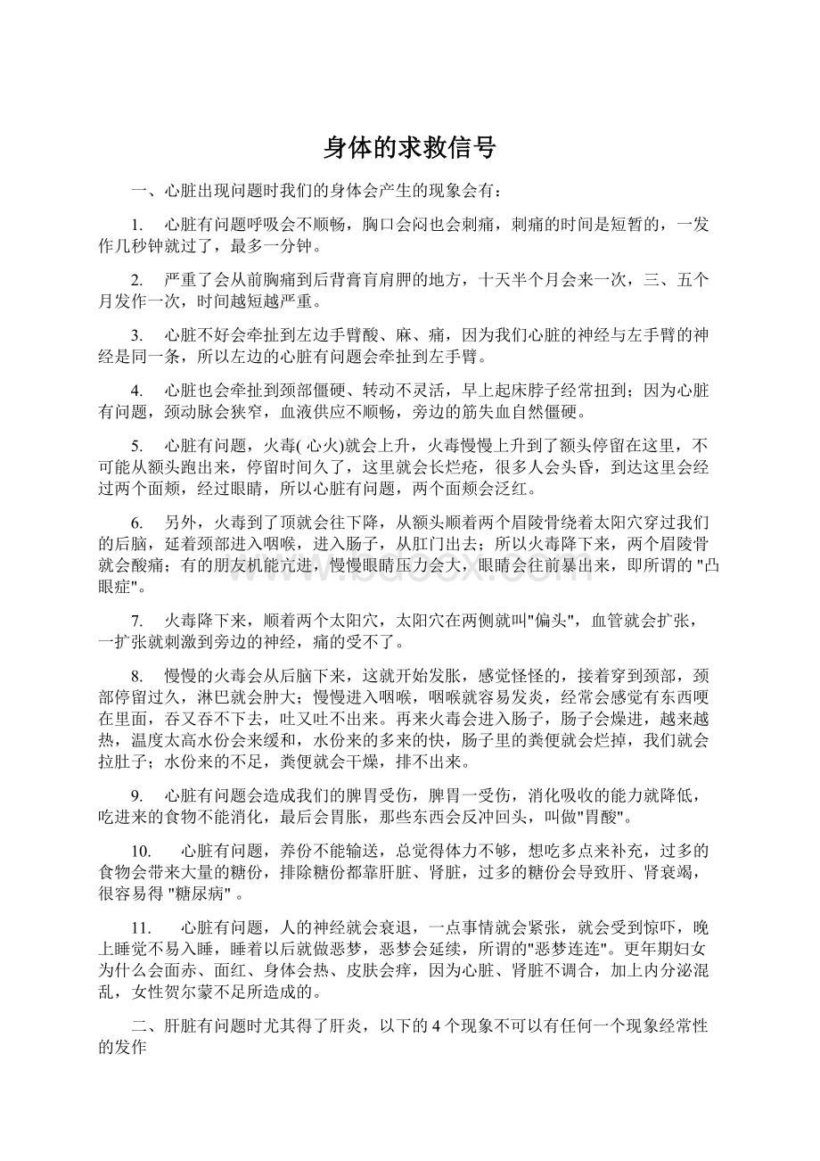 身体的求救信号Word文件下载.docx