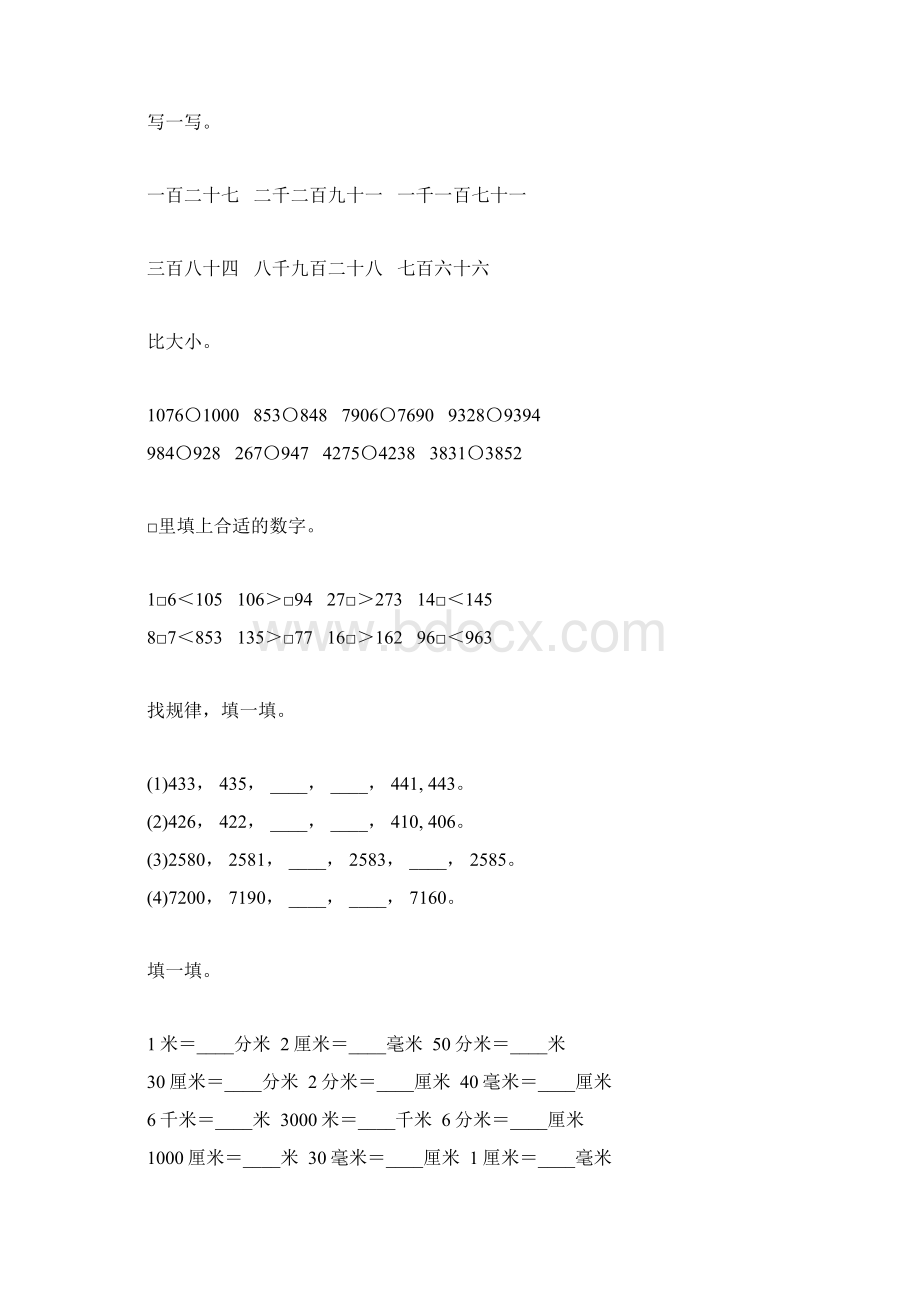 北师大版三年级数学下册期中复习题精选61文档格式.docx_第2页