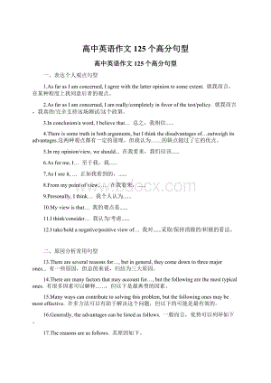 高中英语作文125个高分句型.docx