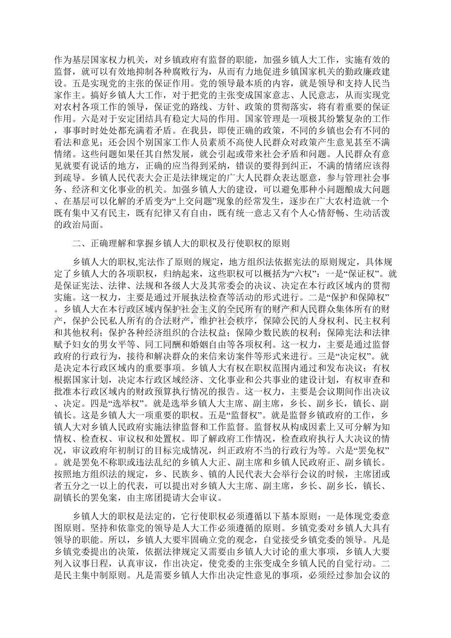 在全乡人大主席团成员培训会上的讲话.docx_第3页