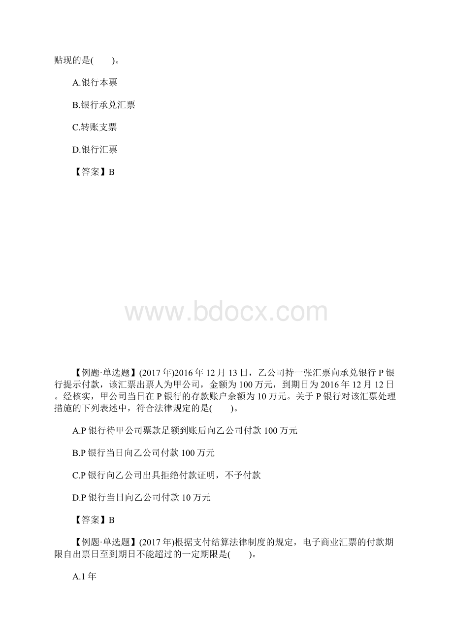 初级会计职称经济法基础经典习题十含答案.docx_第2页