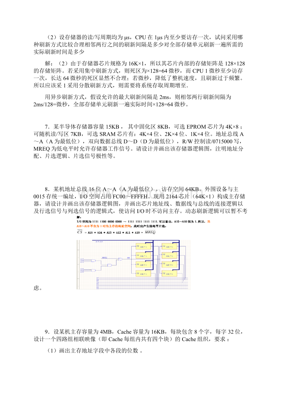 计算机组成原理习题489章带答案Word格式.docx_第3页