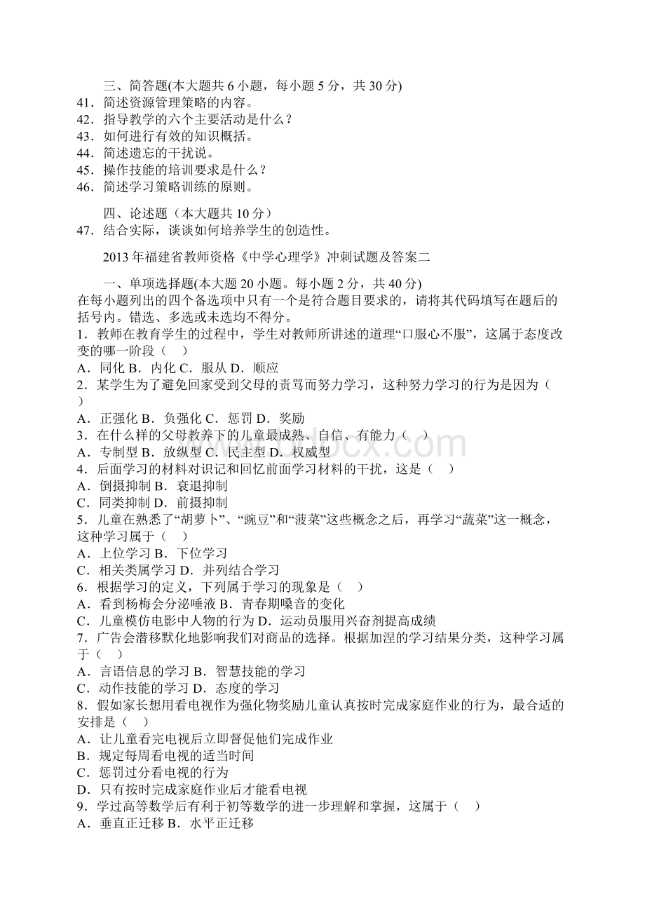 福建省教师资格《中学心理学》.docx_第3页