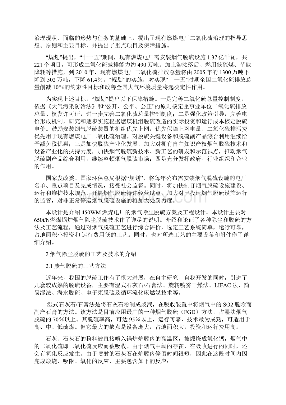 论文燃煤电厂烟气除尘脱硫工程设计毕业论文Word文件下载.docx_第2页